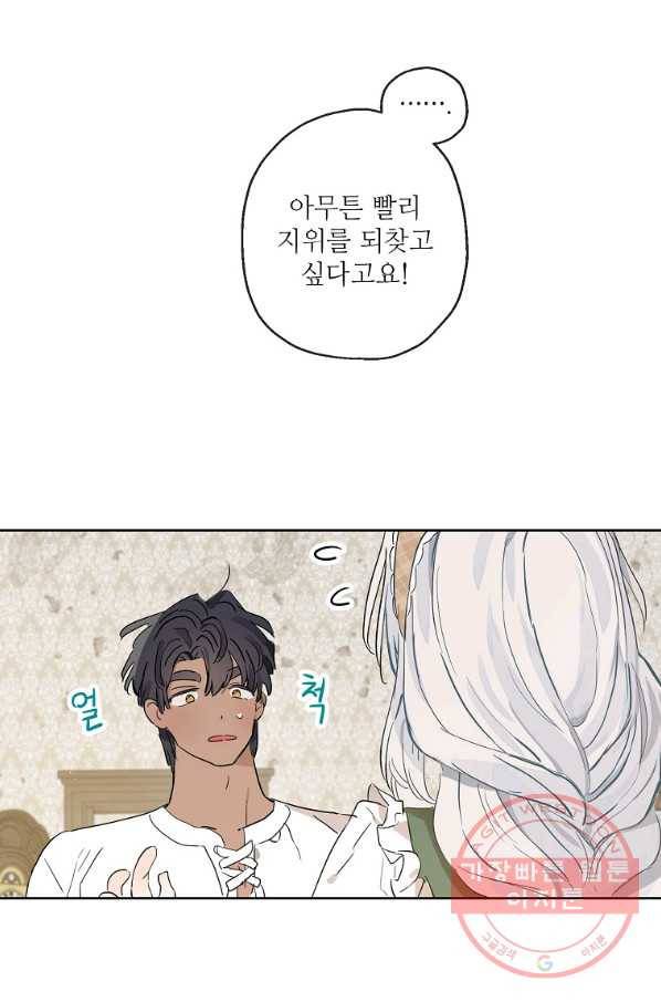 백작가의 사생아가 결혼하면 16화 18