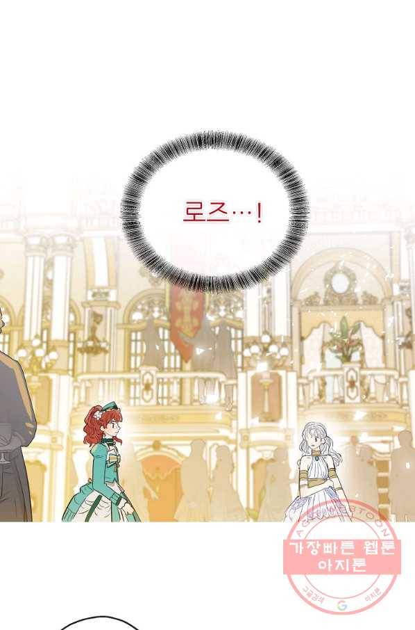 백작가의 사생아가 결혼하면 20화 3