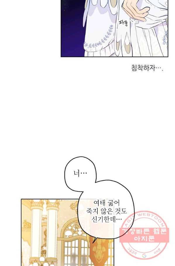 백작가의 사생아가 결혼하면 20화 5