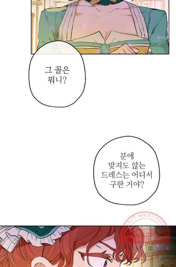 백작가의 사생아가 결혼하면 20화 7