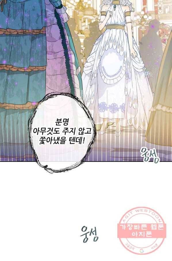 백작가의 사생아가 결혼하면 20화 9