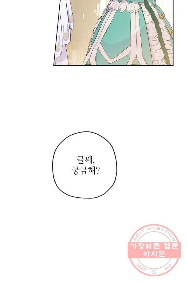 백작가의 사생아가 결혼하면 20화 11