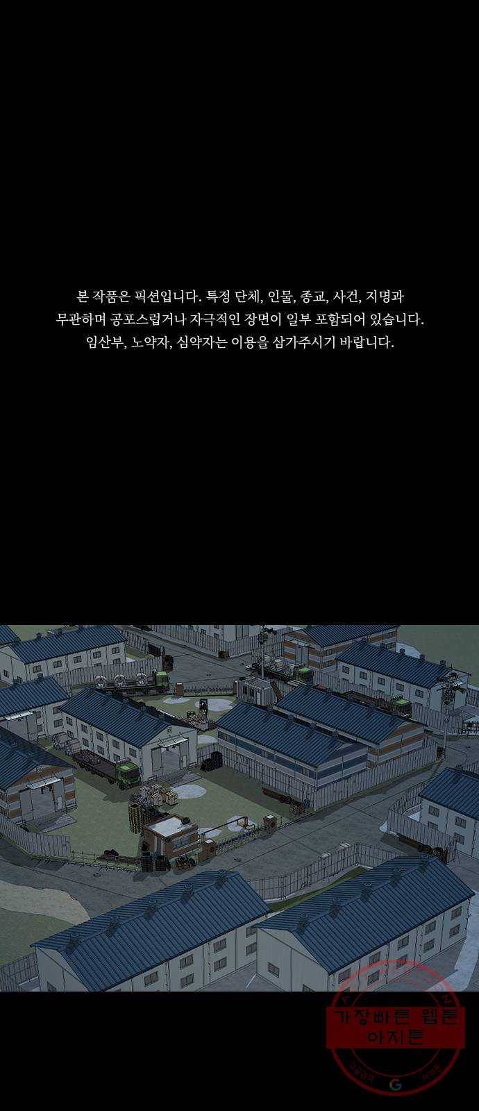 식인귀 30화 - 동족 1
