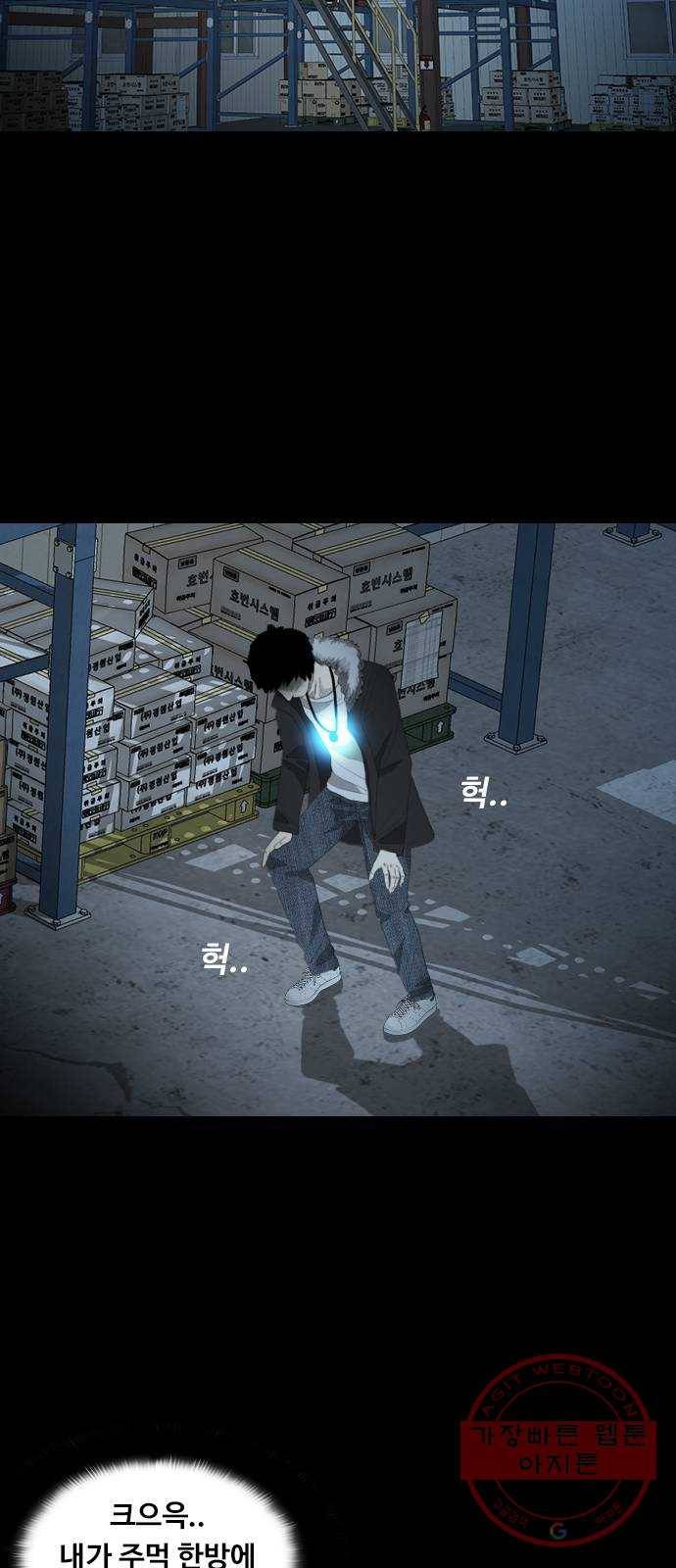 식인귀 30화 - 동족 3