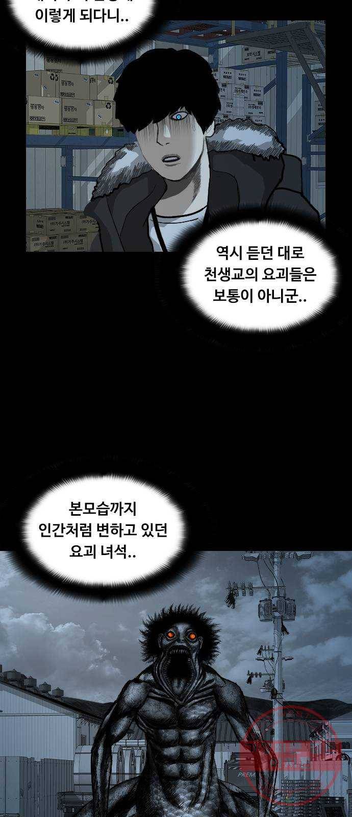 식인귀 30화 - 동족 4