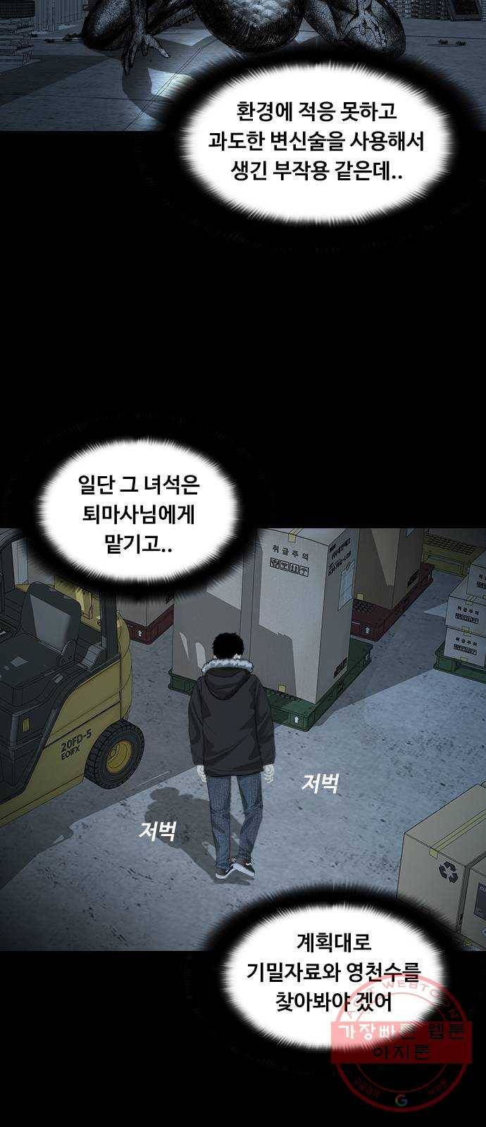 식인귀 30화 - 동족 5