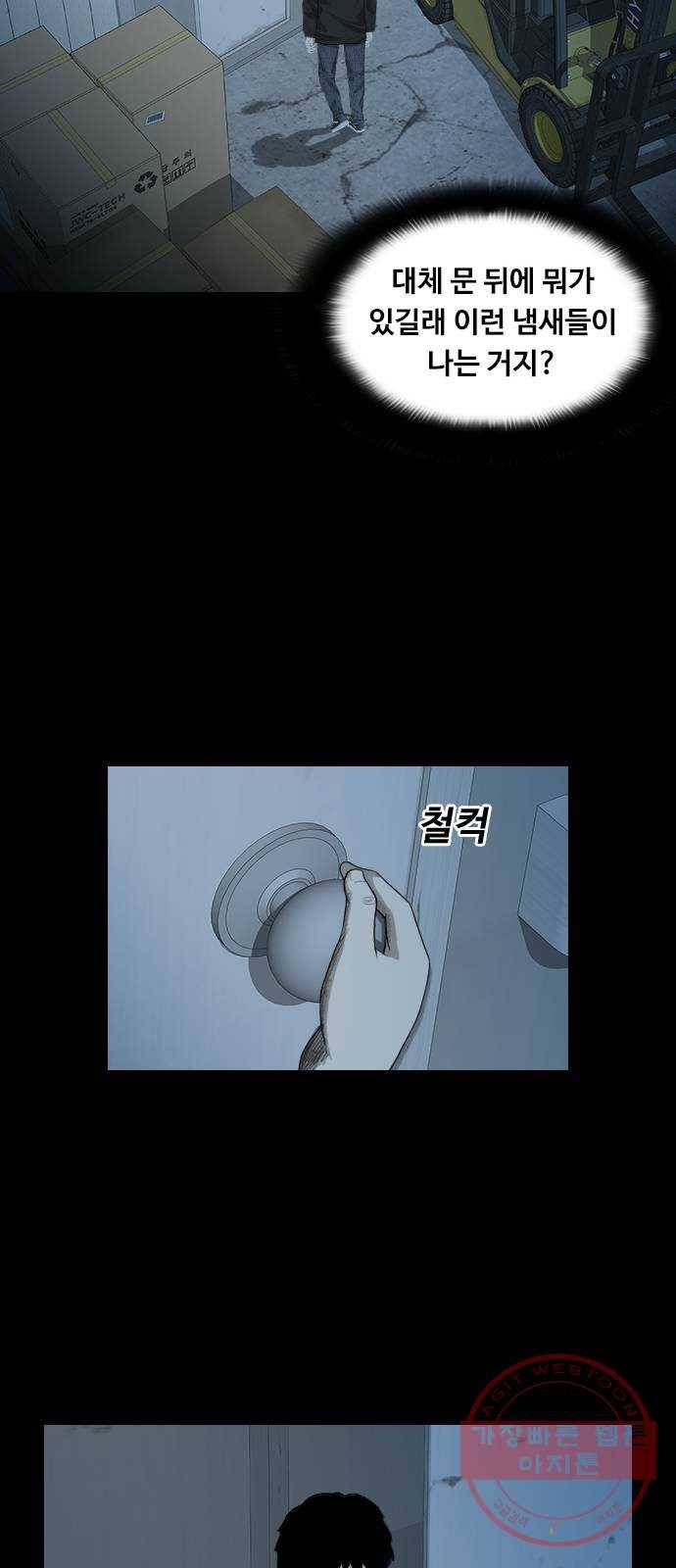 식인귀 30화 - 동족 8