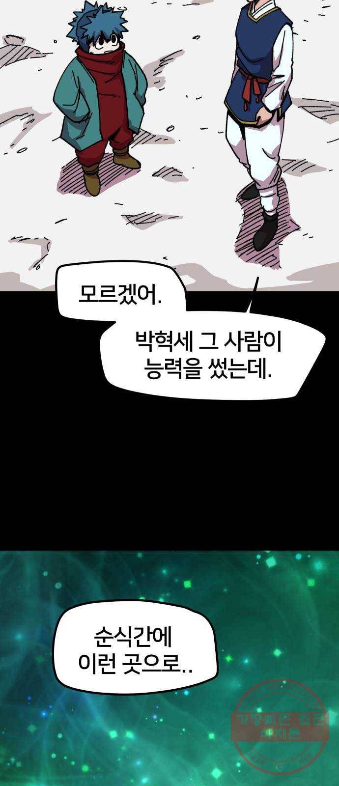 엽사:요괴사냥꾼 49화 10