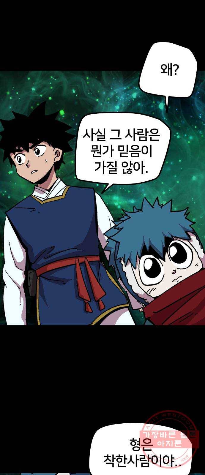 엽사:요괴사냥꾼 49화 15