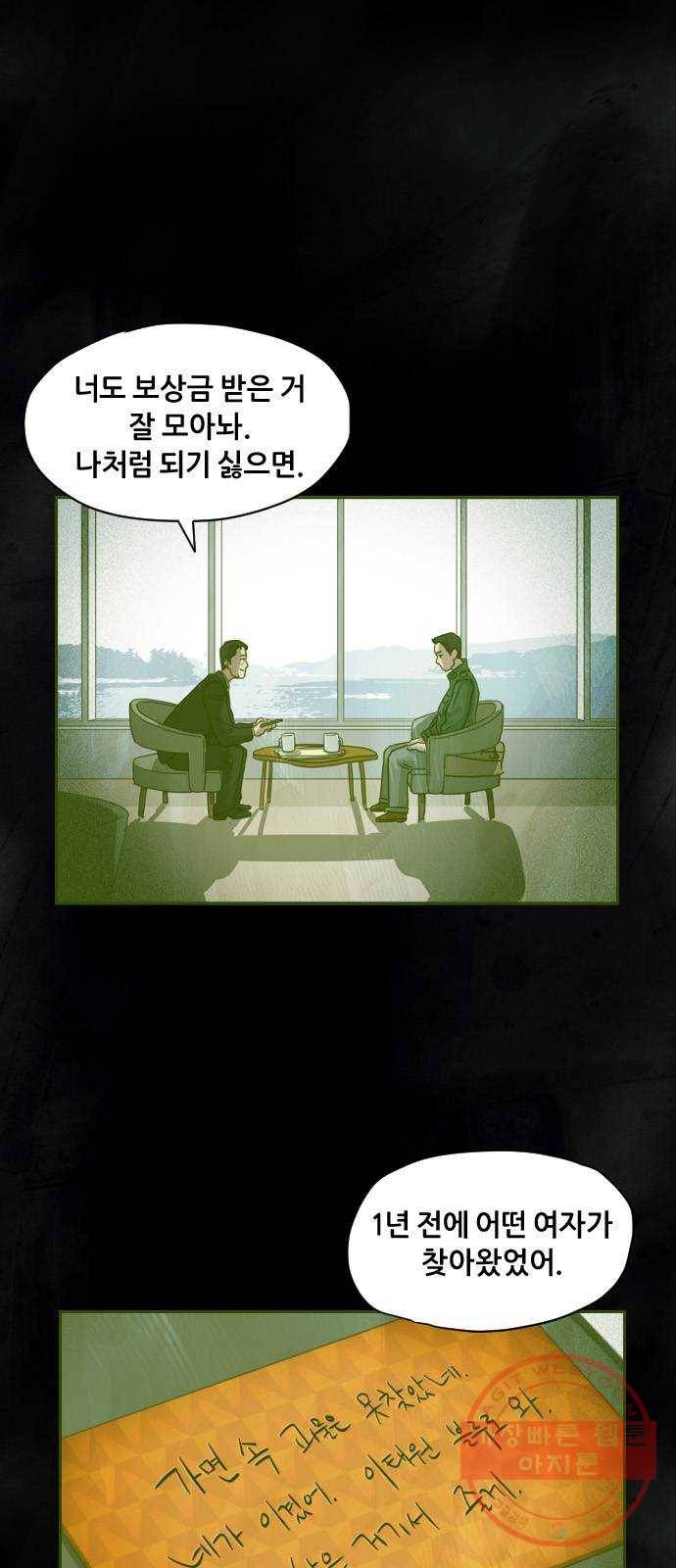 재앙의 날 15화: 기다림 1