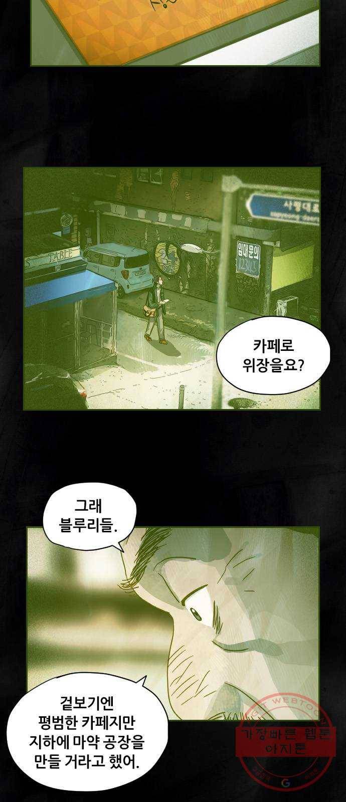 재앙의 날 15화: 기다림 2