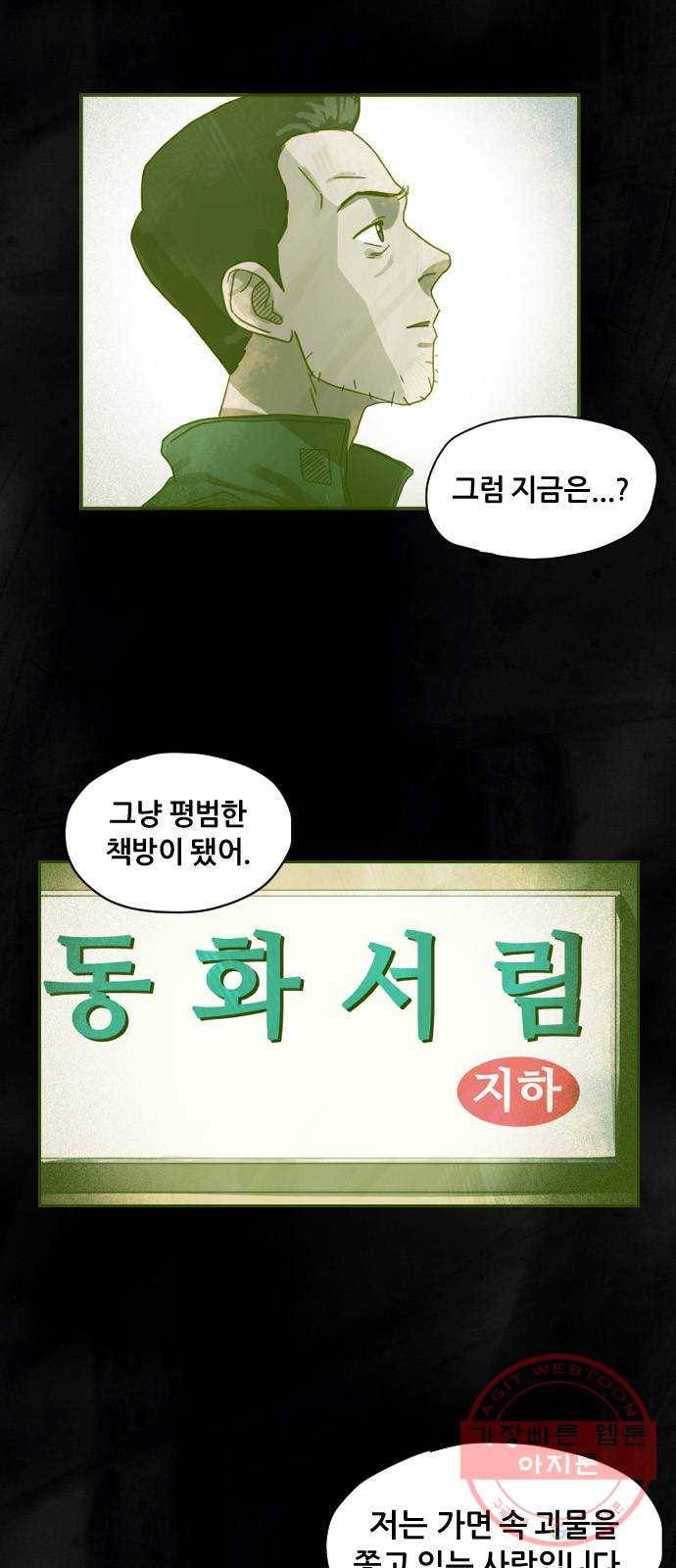 재앙의 날 15화: 기다림 3