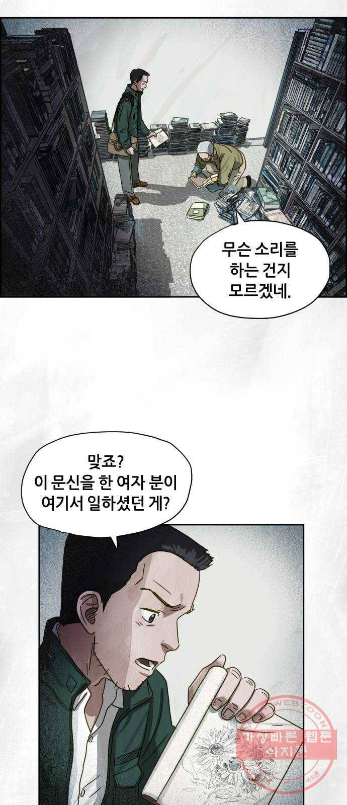 재앙의 날 15화: 기다림 6