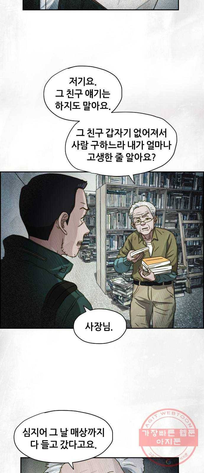 재앙의 날 15화: 기다림 7