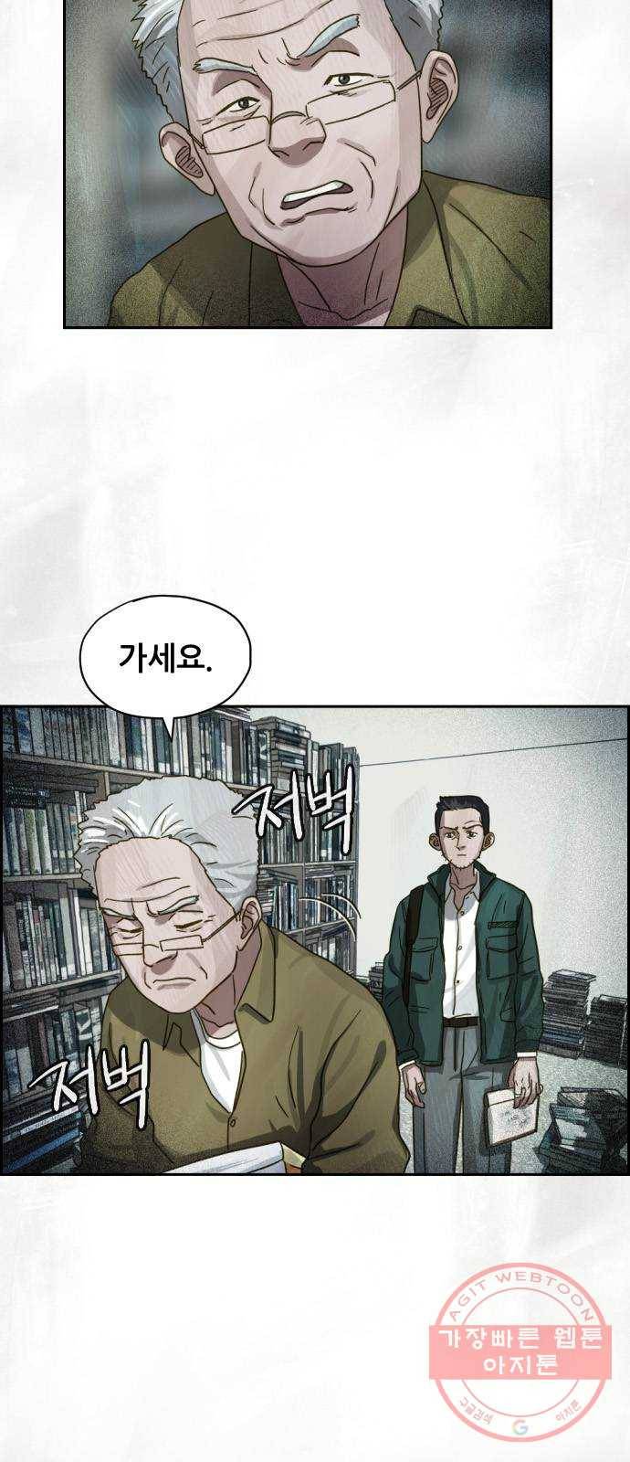 재앙의 날 15화: 기다림 8
