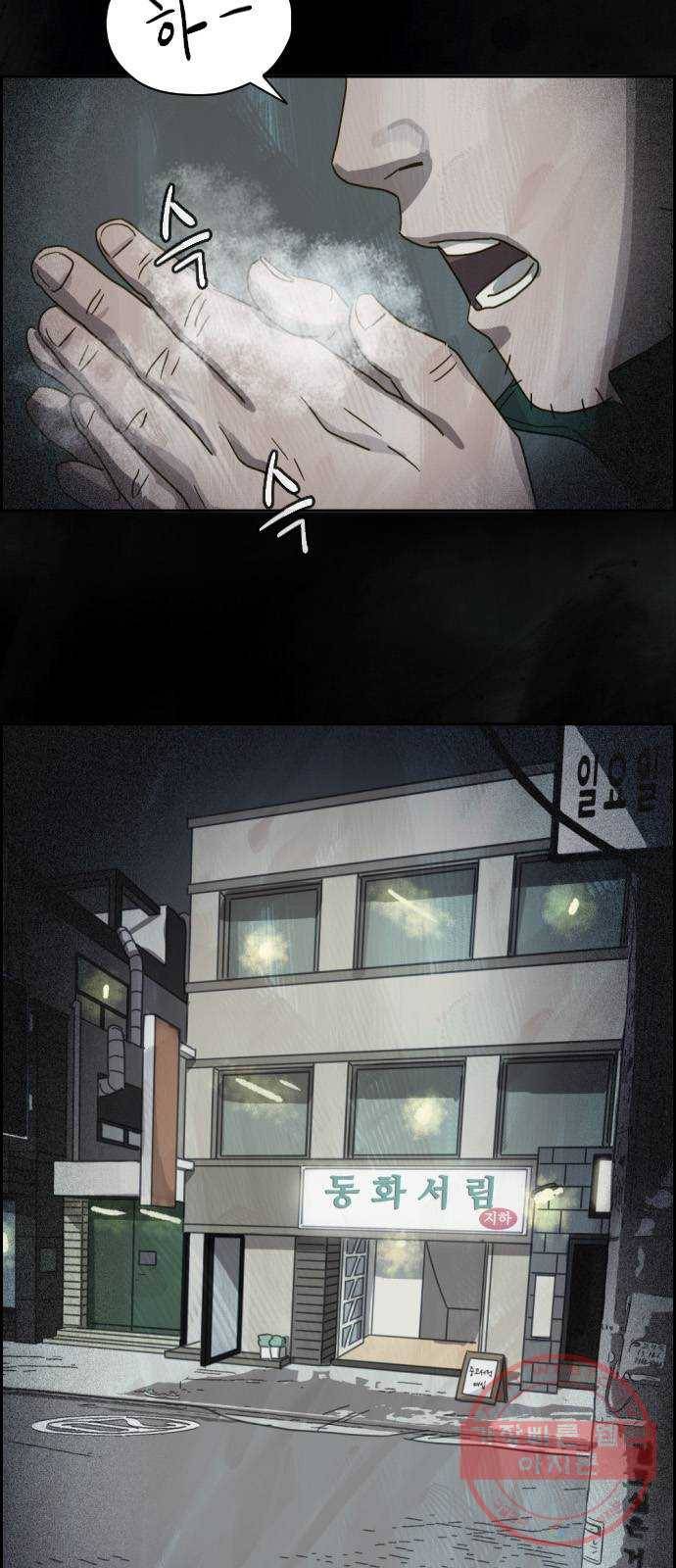 재앙의 날 15화: 기다림 11