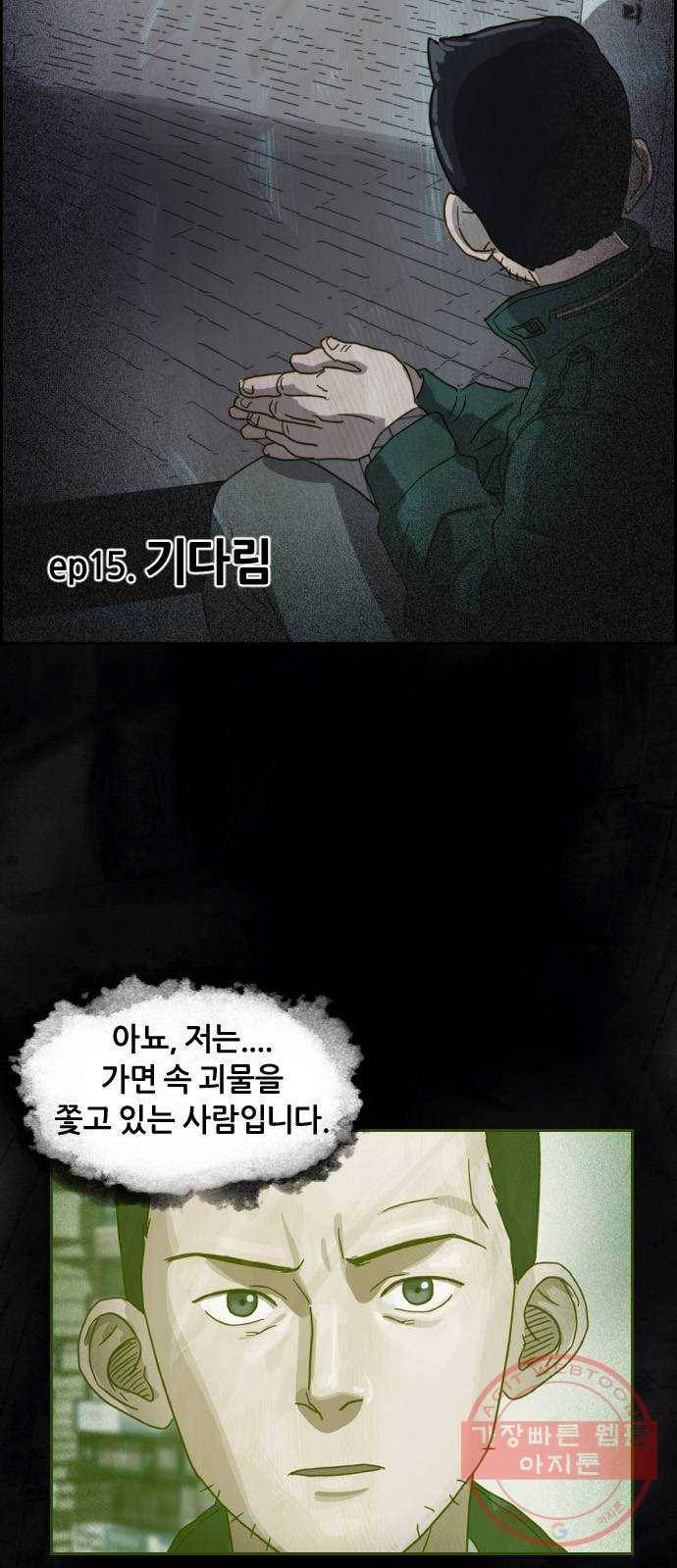 재앙의 날 15화: 기다림 12