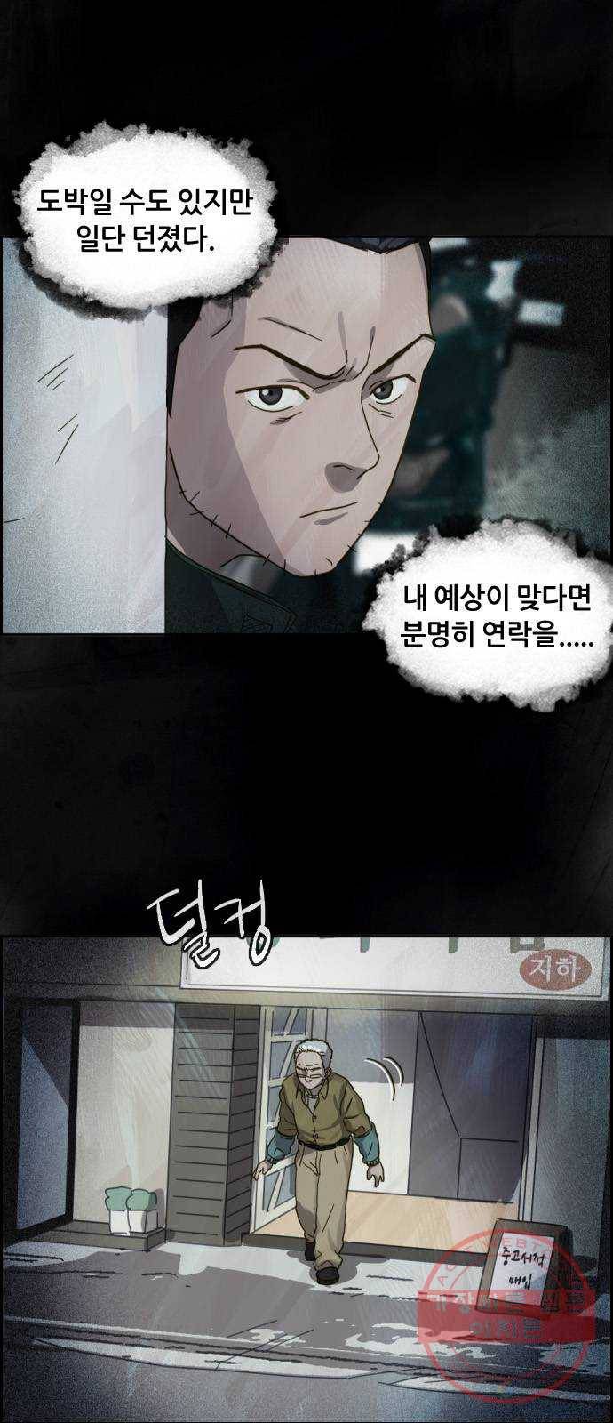 재앙의 날 15화: 기다림 13