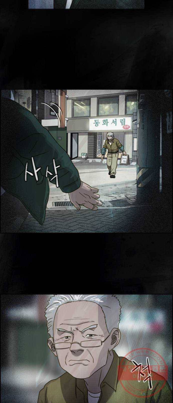 재앙의 날 15화: 기다림 16