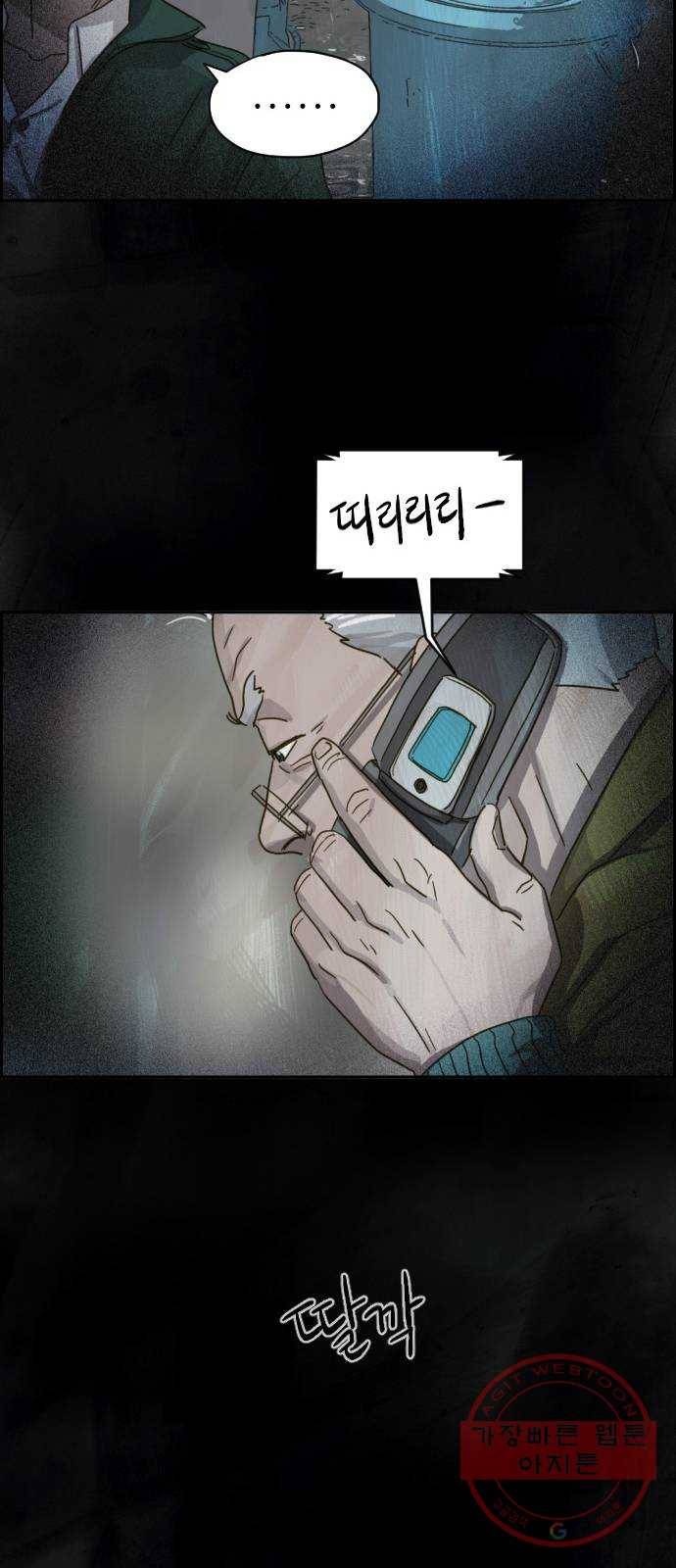 재앙의 날 15화: 기다림 18