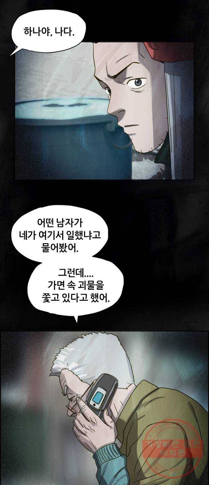 재앙의 날 15화: 기다림 19