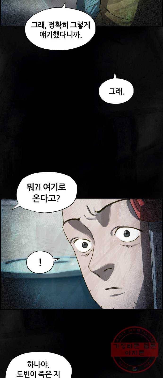 재앙의 날 15화: 기다림 20
