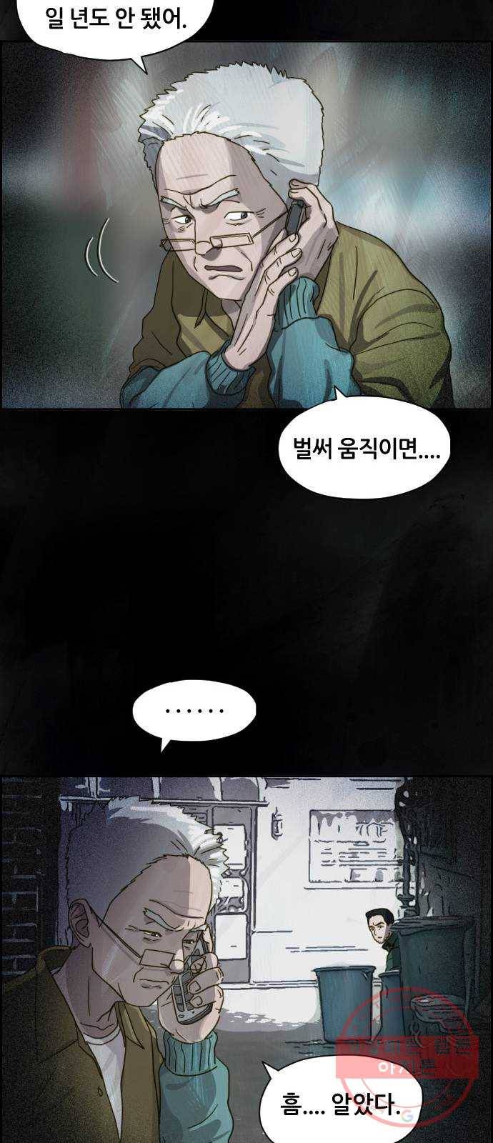 재앙의 날 15화: 기다림 21