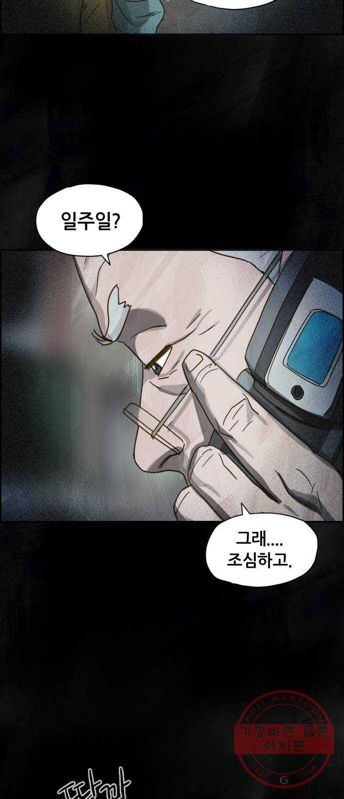재앙의 날 15화: 기다림 22