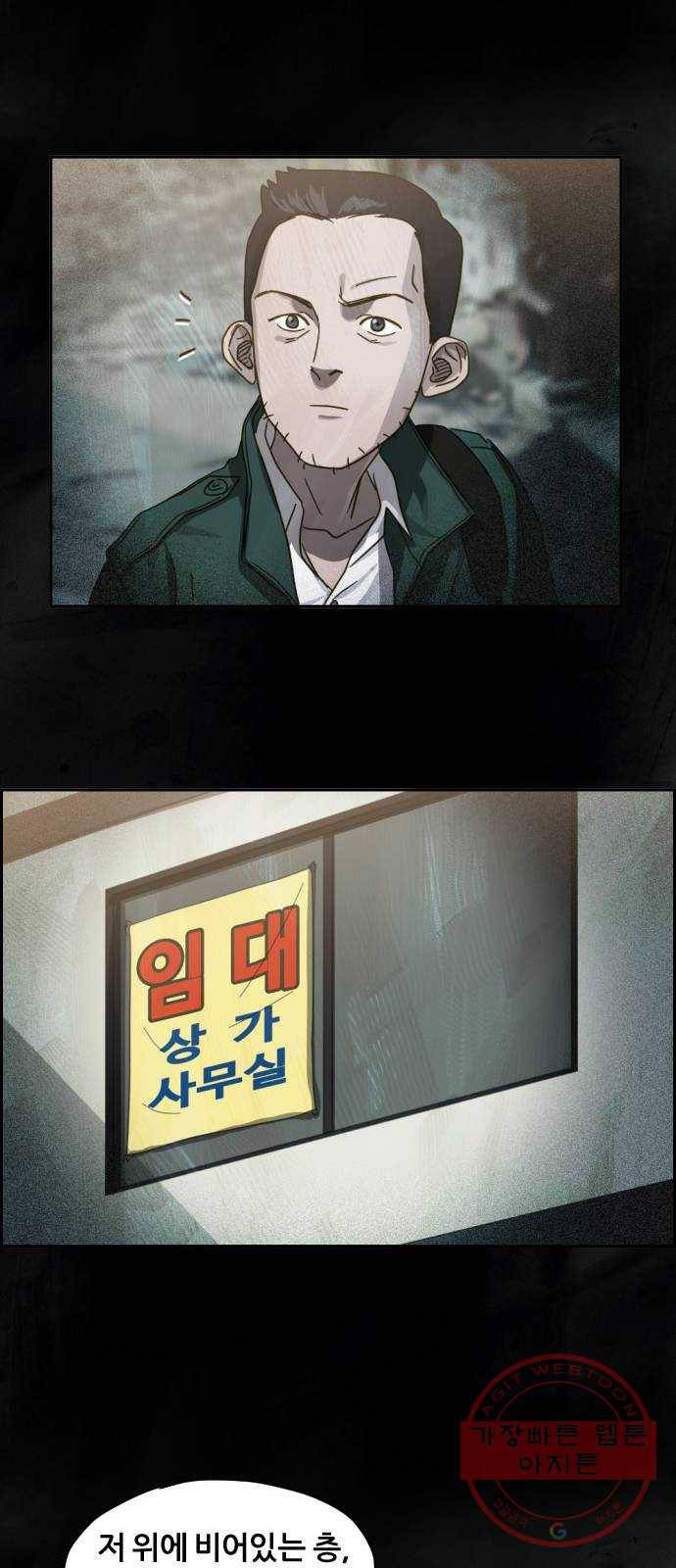 재앙의 날 15화: 기다림 25