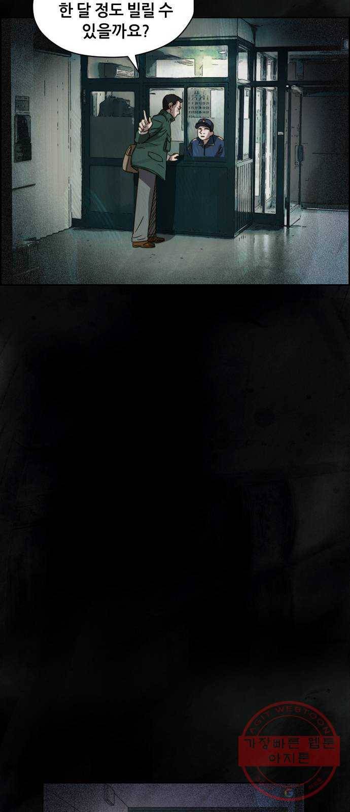 재앙의 날 15화: 기다림 26