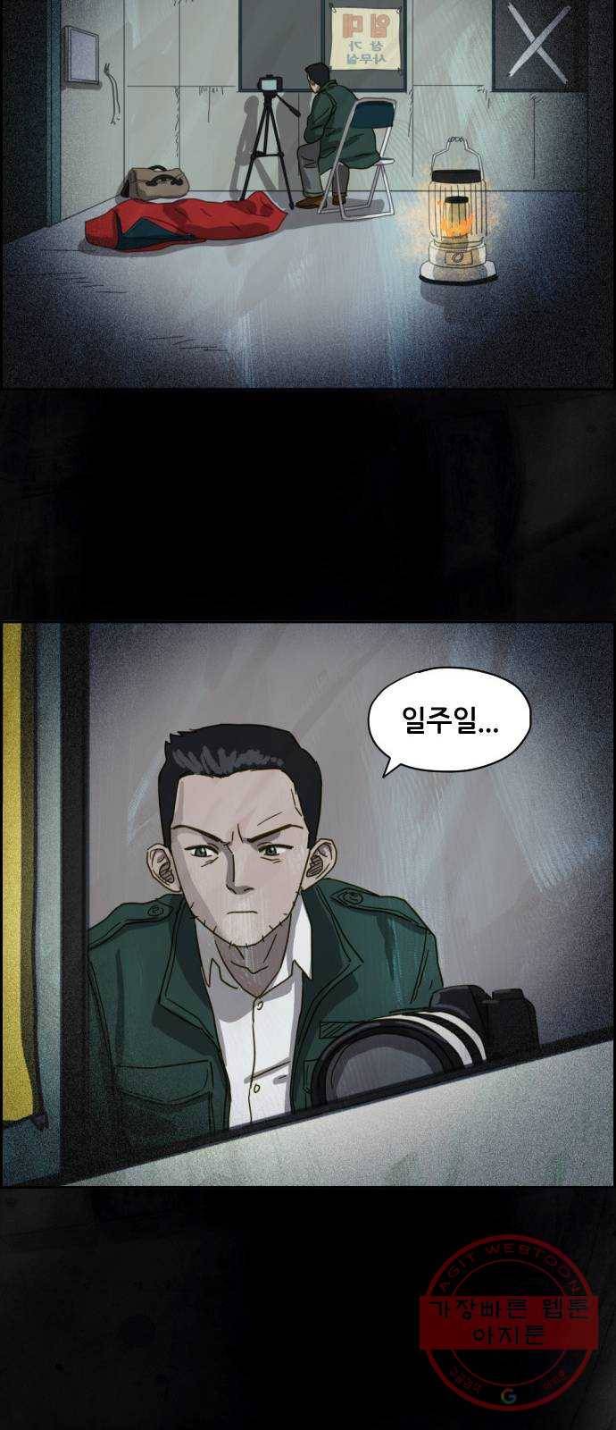 재앙의 날 15화: 기다림 28