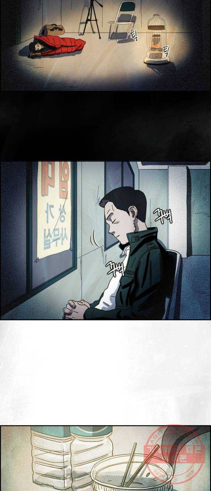 재앙의 날 15화: 기다림 31