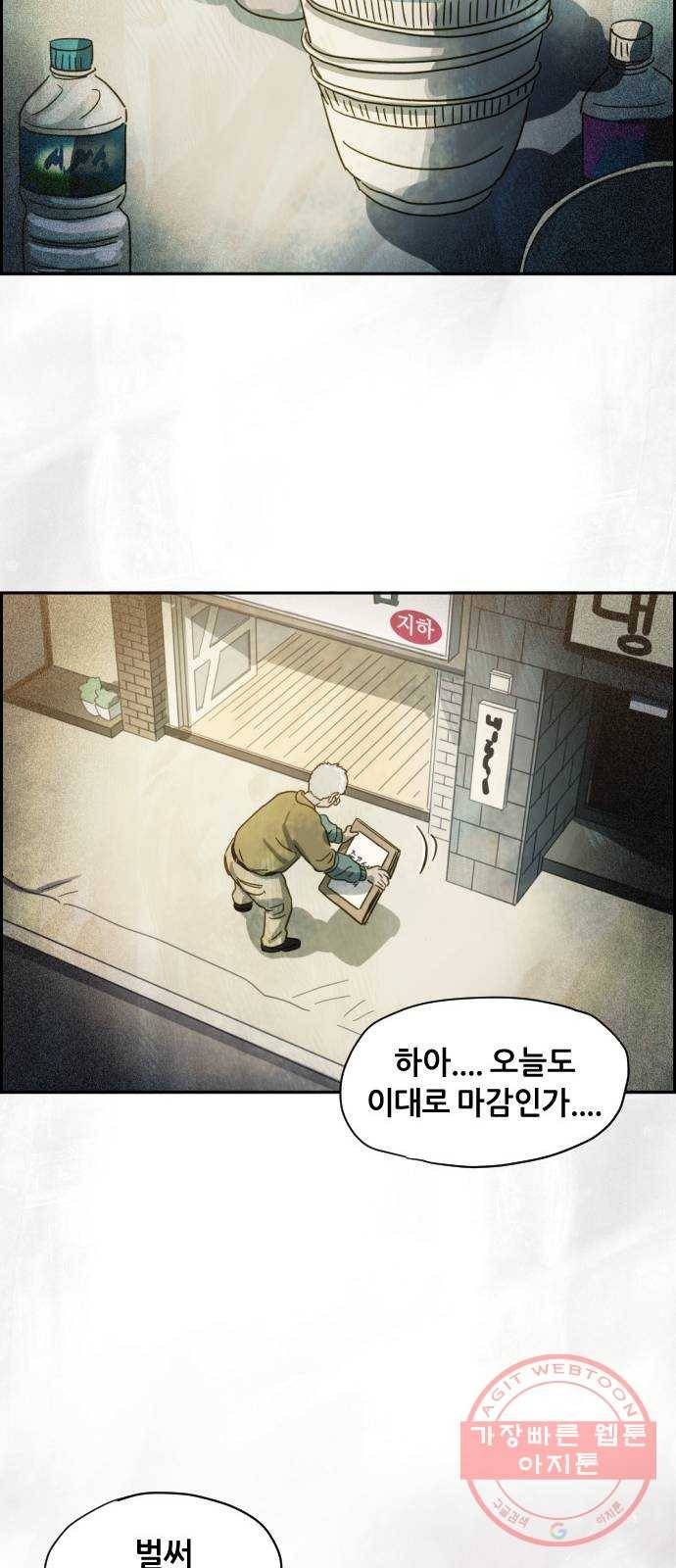 재앙의 날 15화: 기다림 32