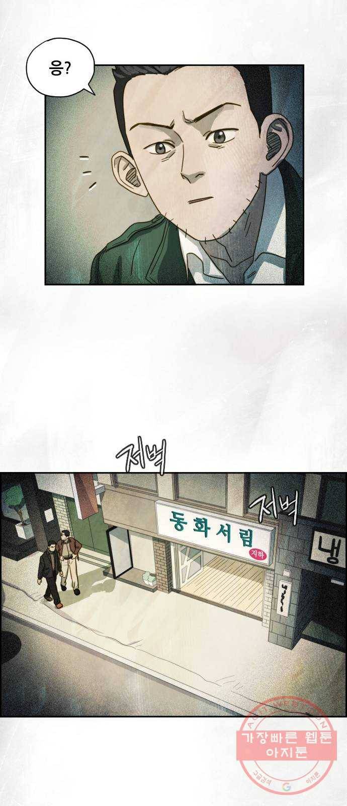 재앙의 날 15화: 기다림 34