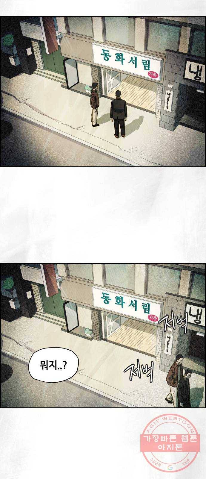 재앙의 날 15화: 기다림 35