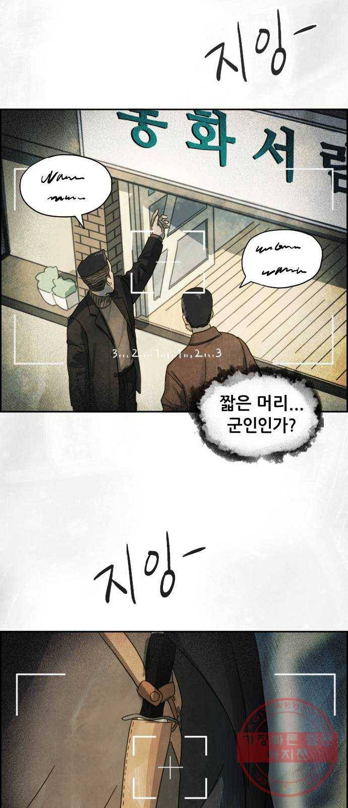 재앙의 날 15화: 기다림 38