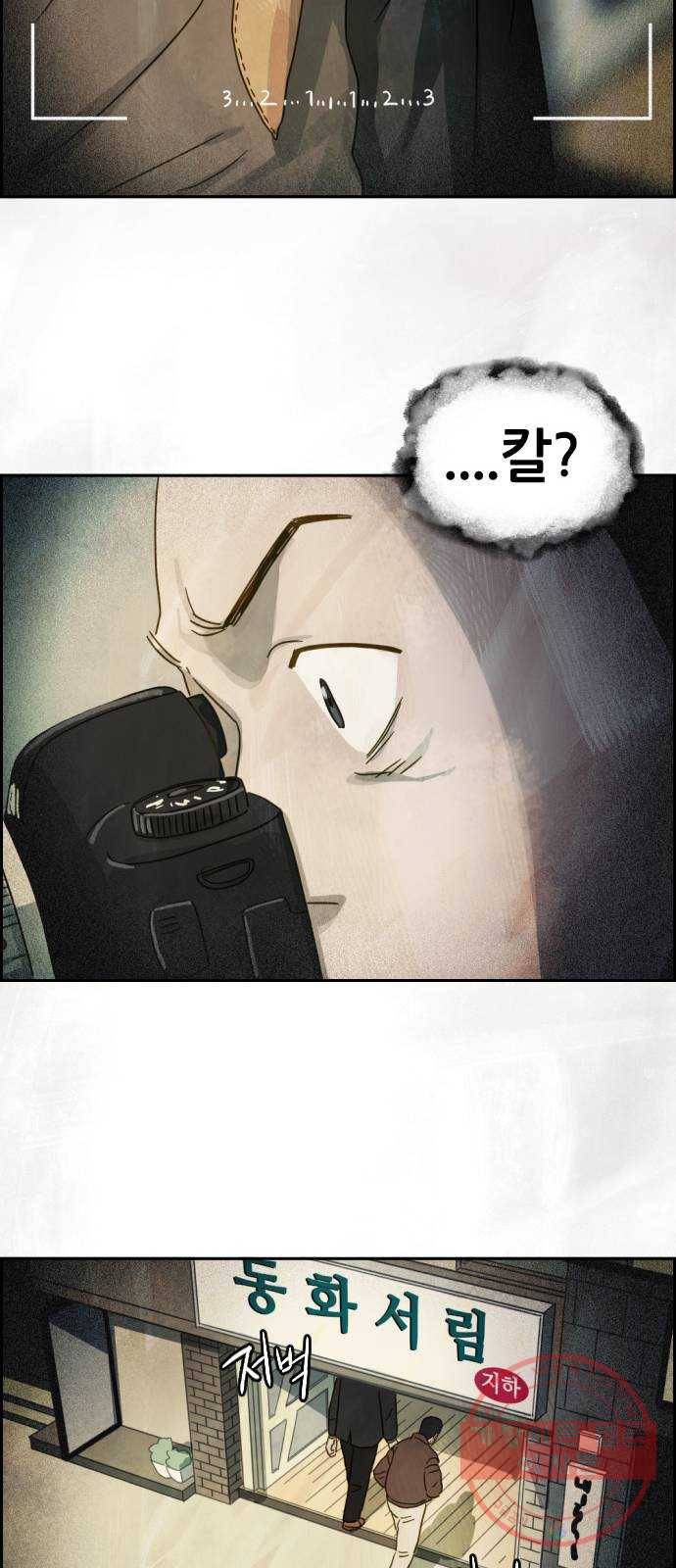 재앙의 날 15화: 기다림 39