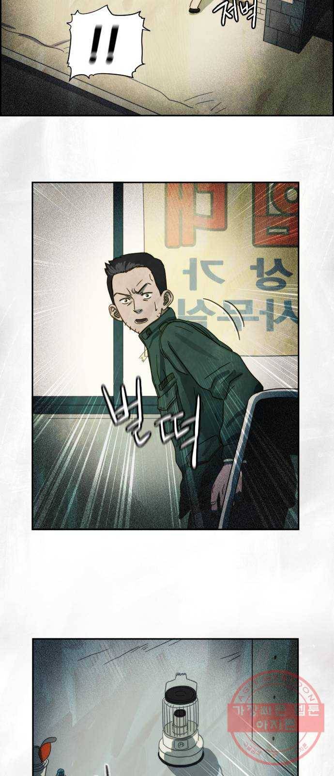 재앙의 날 15화: 기다림 40