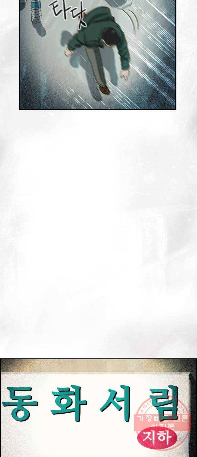 재앙의 날 15화: 기다림 41