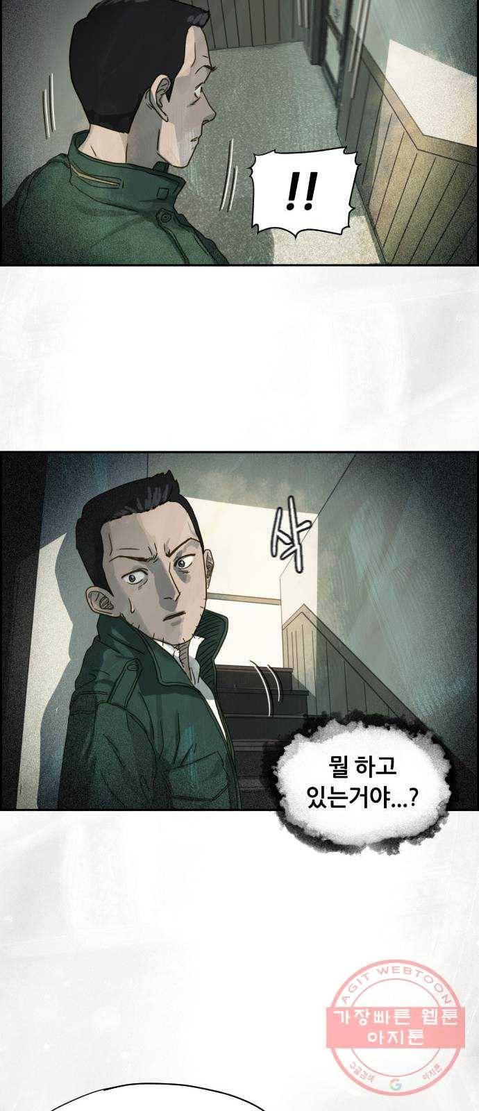 재앙의 날 15화: 기다림 43