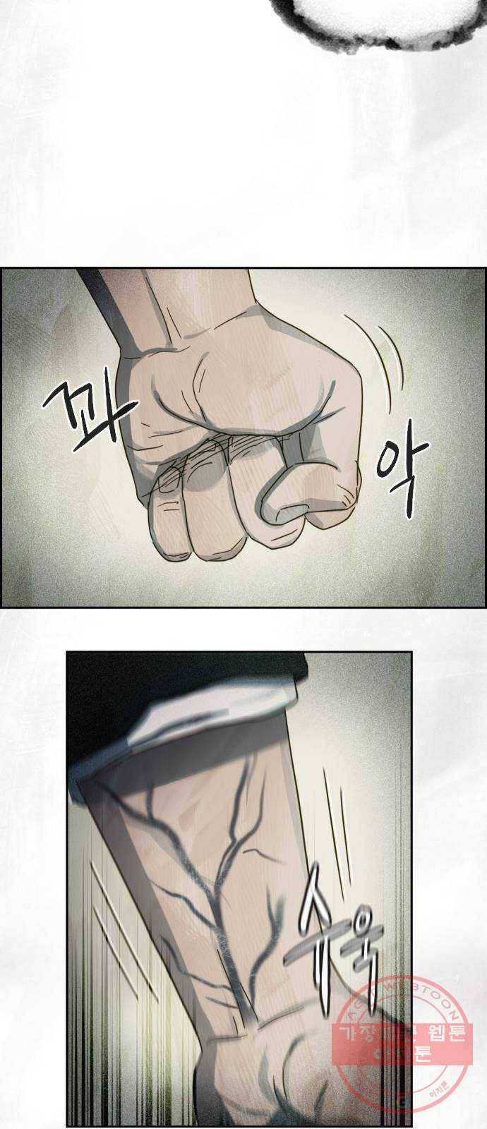 재앙의 날 15화: 기다림 45