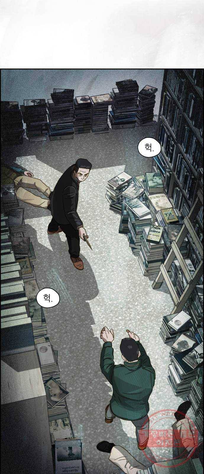 재앙의 날 15화: 기다림 57