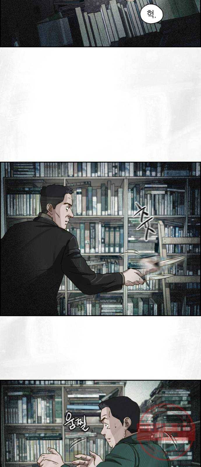 재앙의 날 15화: 기다림 58