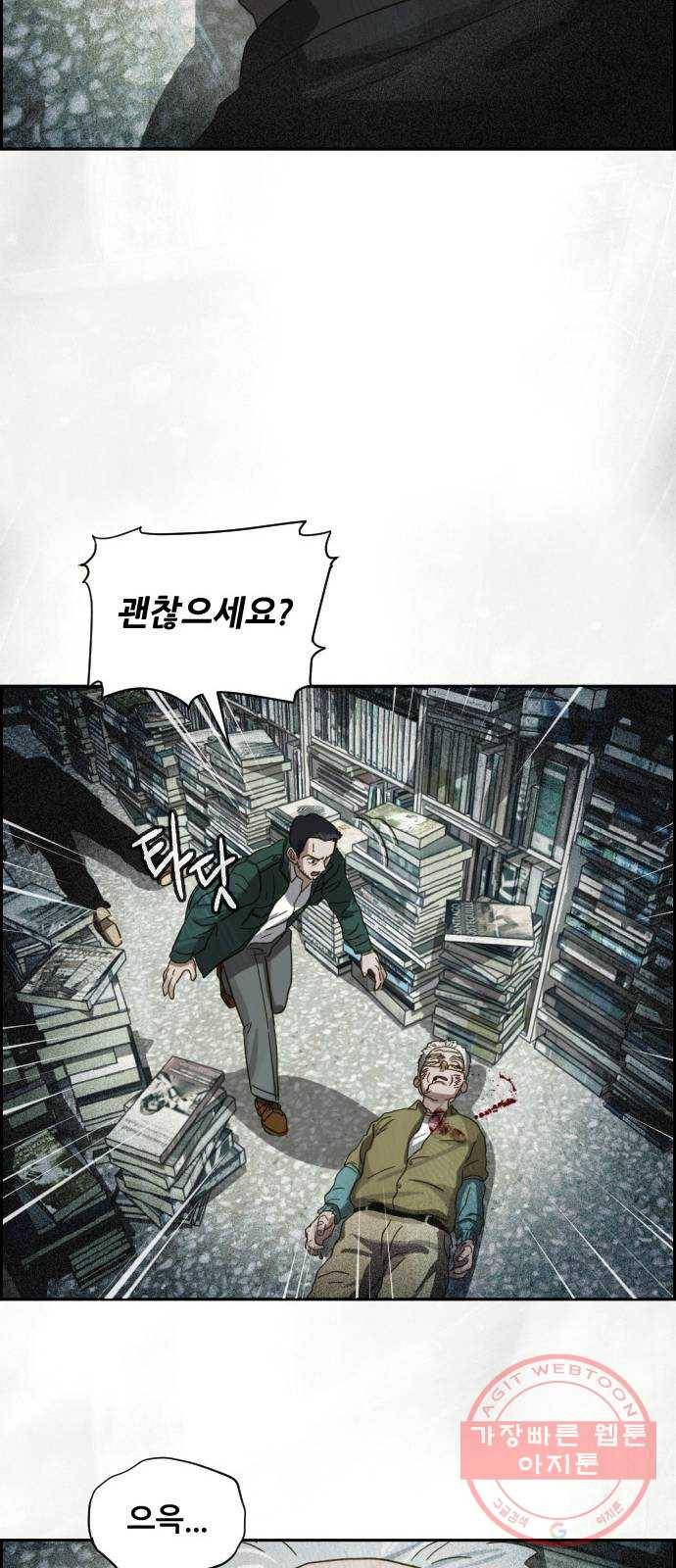 재앙의 날 15화: 기다림 66