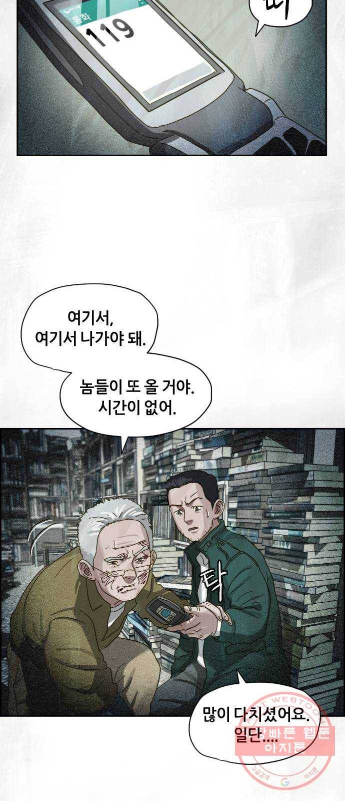 재앙의 날 15화: 기다림 68
