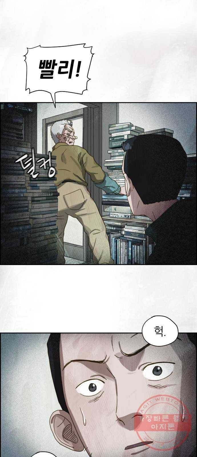 재앙의 날 15화: 기다림 69