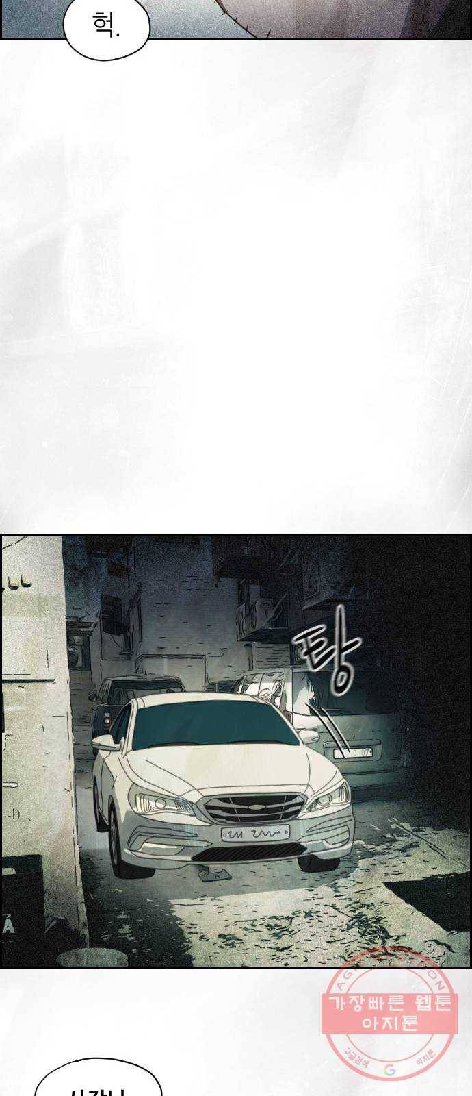 재앙의 날 15화: 기다림 70
