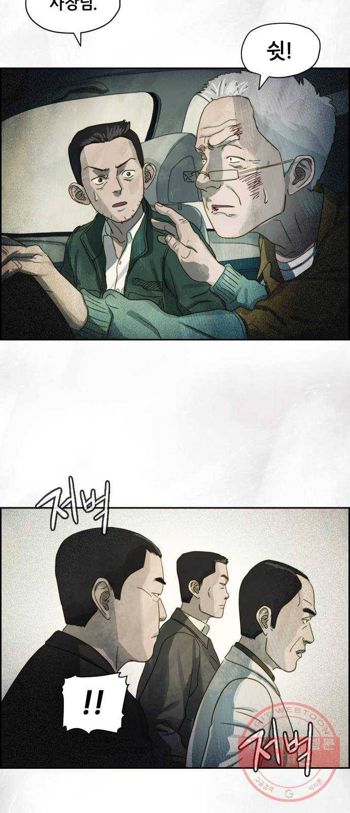 재앙의 날 15화: 기다림 71