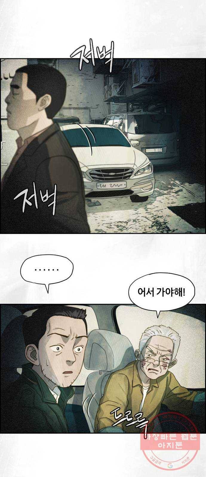 재앙의 날 15화: 기다림 72