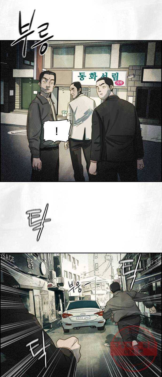 재앙의 날 15화: 기다림 73